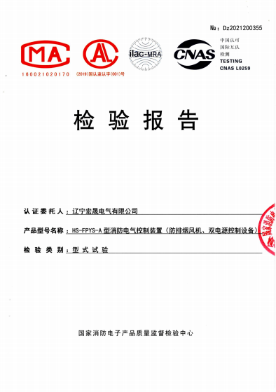 A型防排烟风机，双电源控制设备检验报告1_split